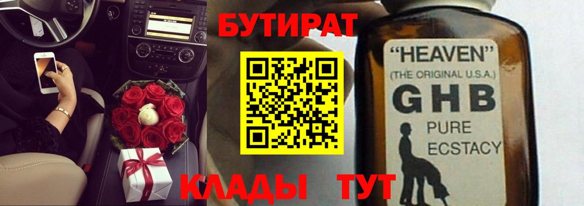 БУТИРАТ оксибутират Лыткарино