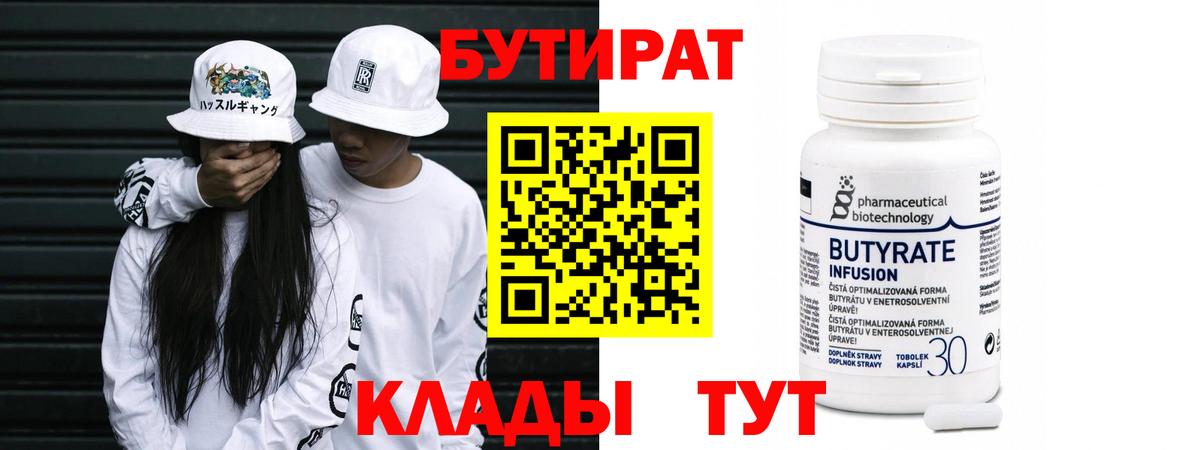 Лыткарино  Бутират вода  БУТИРАТ  Вход с VPN 