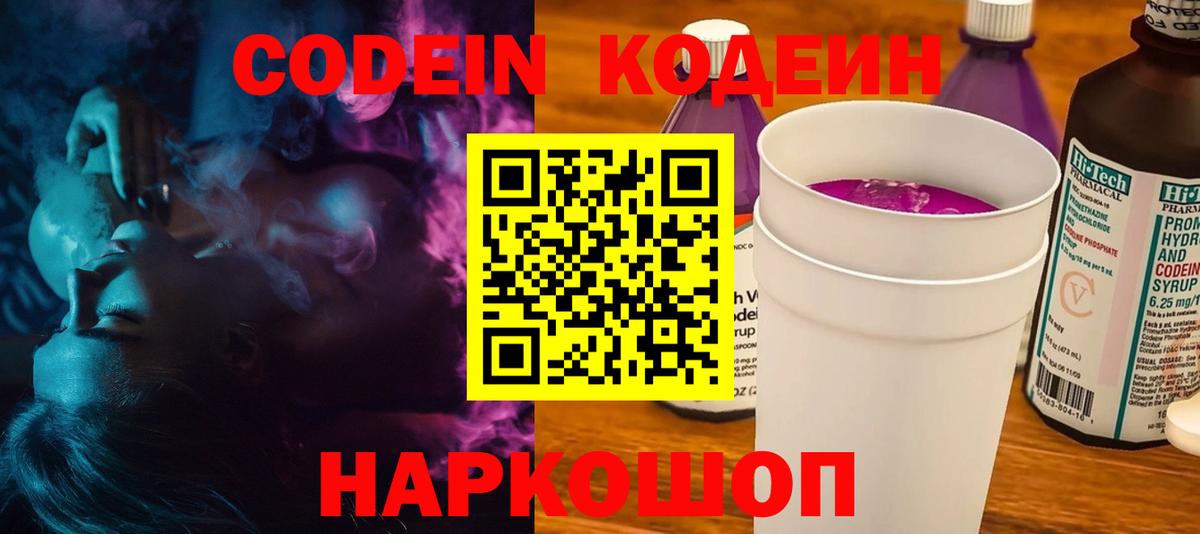 Кодеин напиток Lean (лин)  Codein Purple Drank  Лыткарино  Вход с VPN 