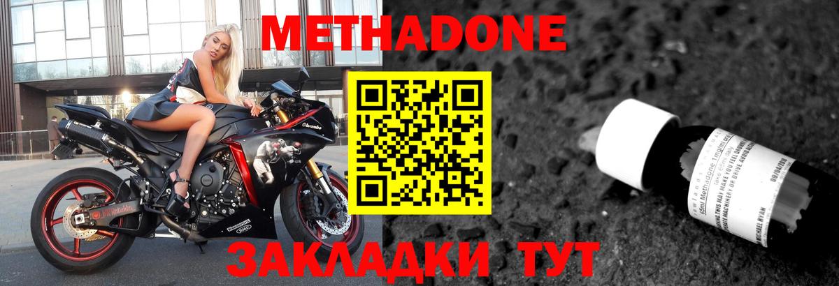 МЕТАДОН кристалл  Вход с VPN  Метадон мёд  Лыткарино 