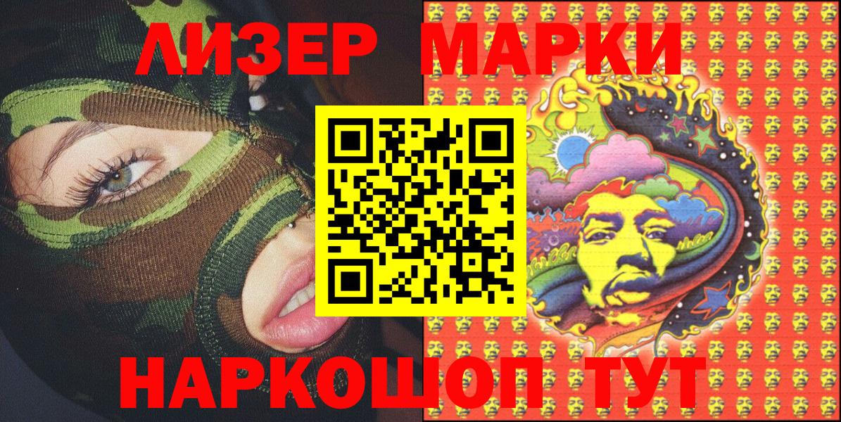 Марки NBOMe 1,8мг Лыткарино